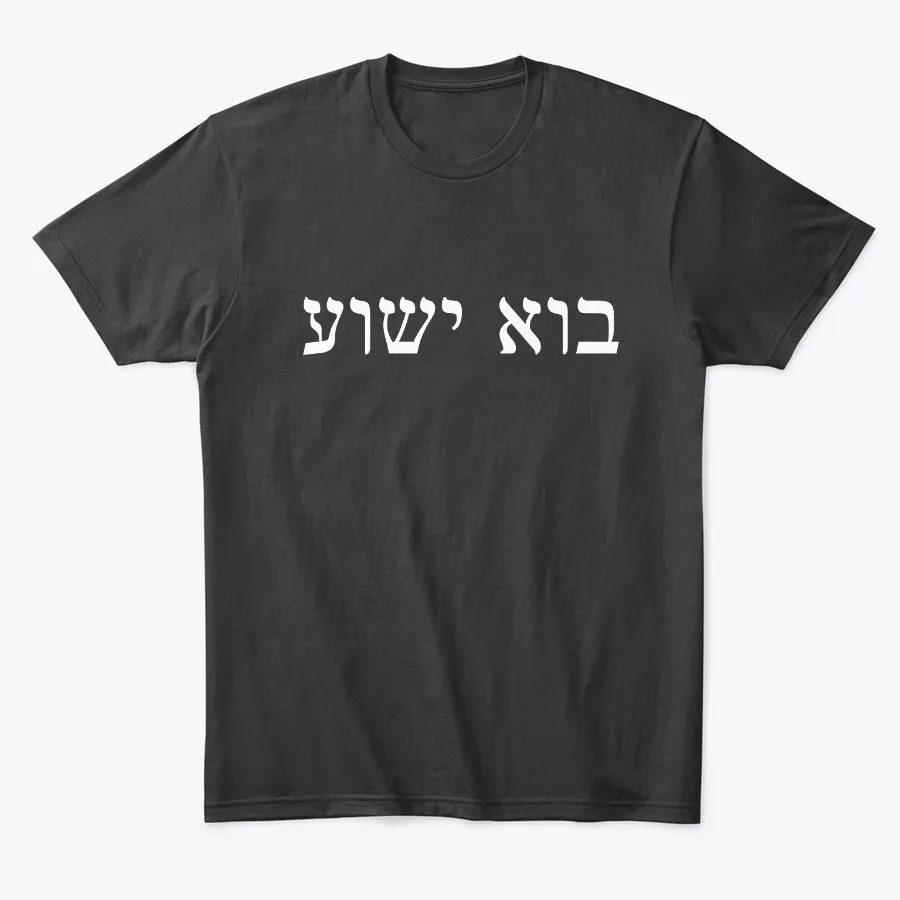 Bo Yeshua Come Jesus In Hebrew