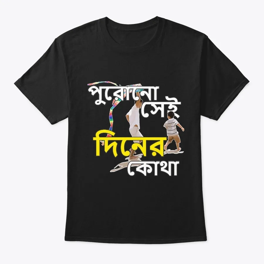 Purono Sei Diner Kotha